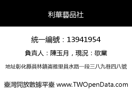 利華藝品社