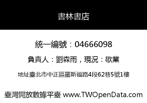 書林書店