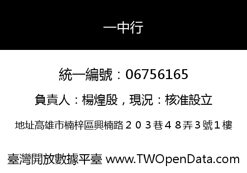 一中行