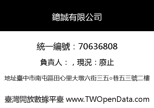 鐿誠有限公司