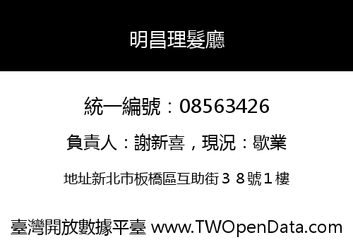 明昌理髮廳