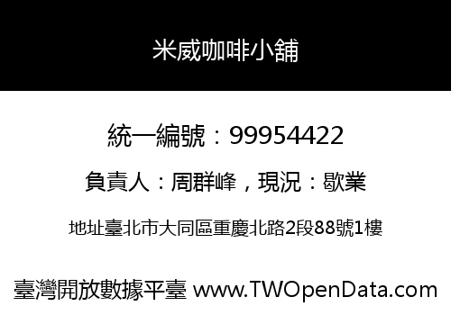 米威咖啡小舖