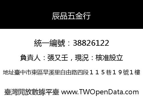 辰品五金行