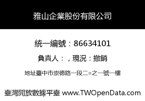 雅山企業股份有限公司