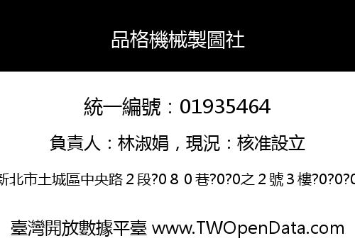 品格機械製圖社