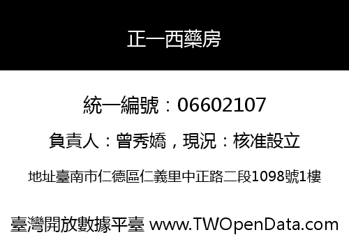 正一西藥房