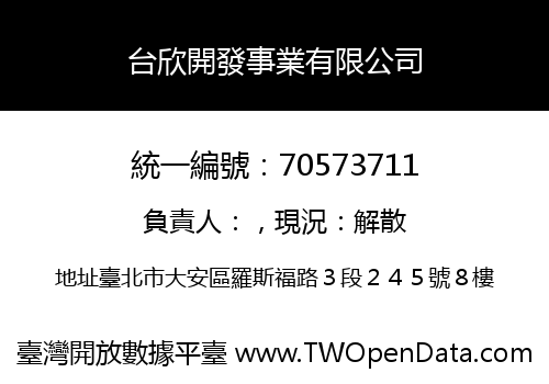 台欣開發事業有限公司