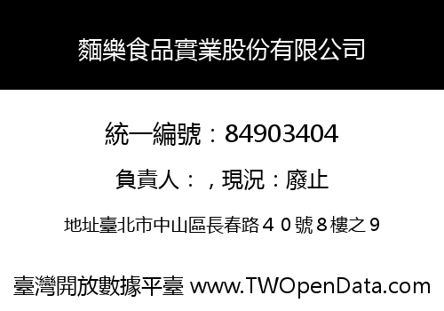 麵樂食品實業股份有限公司
