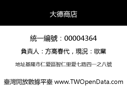 大德商店