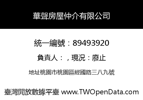 華聲房屋仲介有限公司