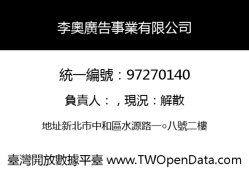 李奧廣告事業有限公司
