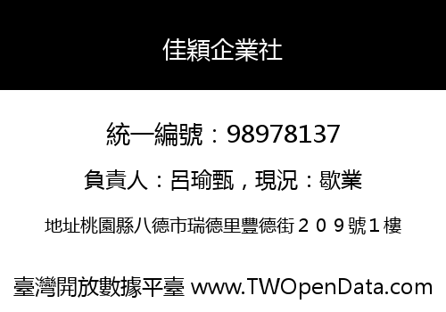 佳穎企業社