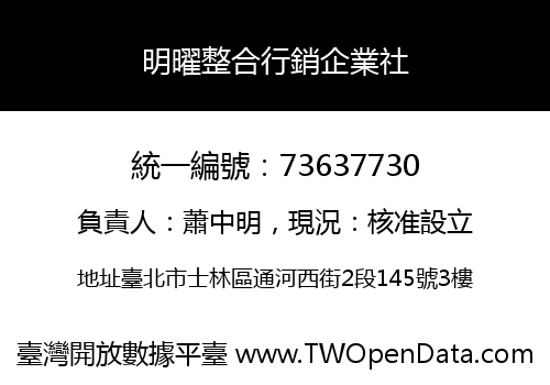 明曜整合行銷企業社