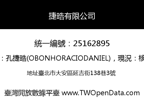 捷晧有限公司