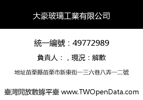大豪玻璃工業有限公司