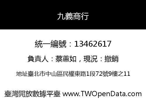 九義商行