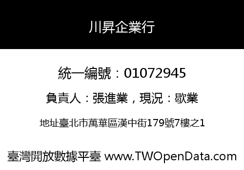 川昇企業行