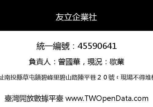 友立企業社