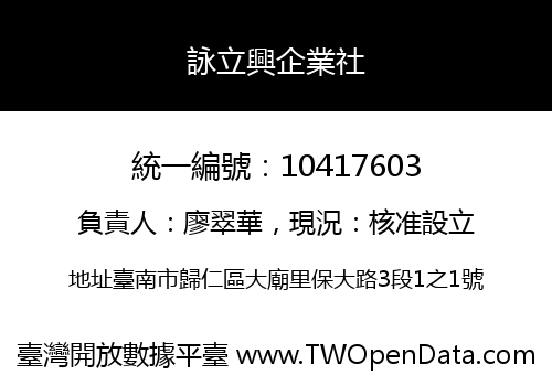 詠立興企業社