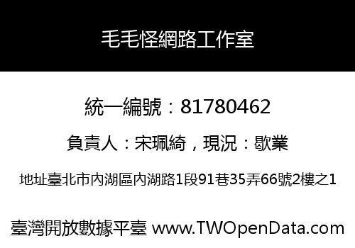 毛毛怪網路工作室