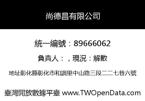 尚德昌有限公司