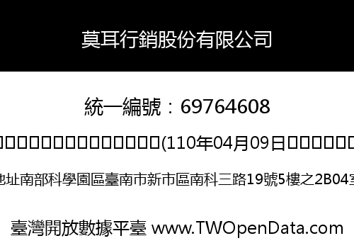 莫耳行銷股份有限公司