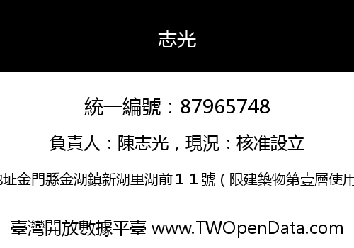 志光