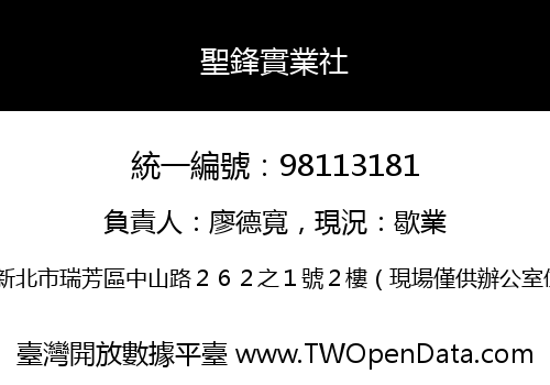 聖鋒實業社