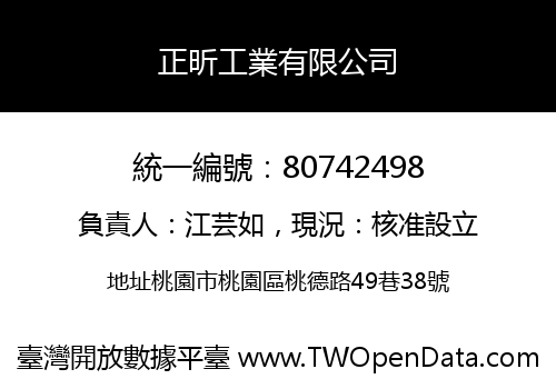 正昕工業有限公司