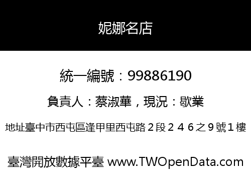 妮娜名店