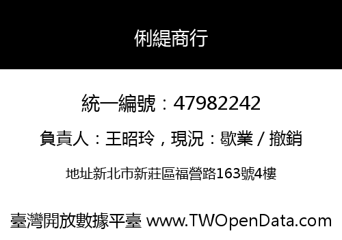 俐緹商行