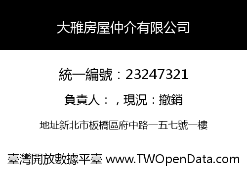 大雃房屋仲介有限公司