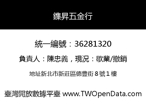 鏶昇五金行