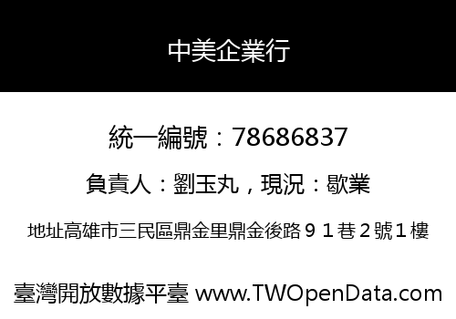 中美企業行