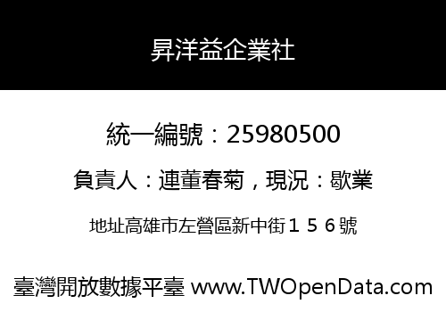 昇洋益企業社