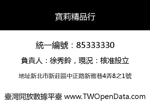 寶莉精品行
