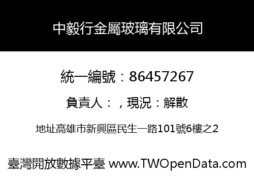 中毅行金屬玻璃有限公司