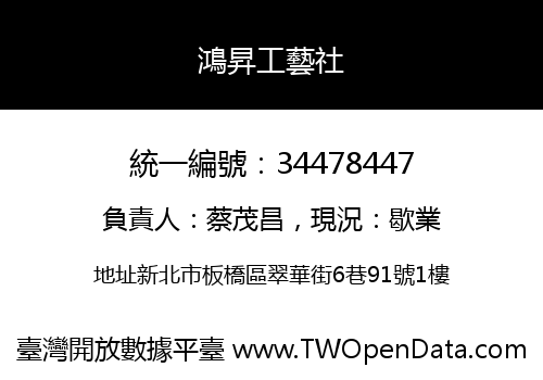 鴻昇工藝社