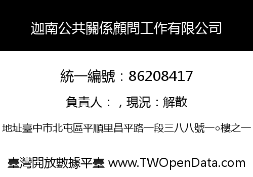 迦南公共關係顧問工作有限公司