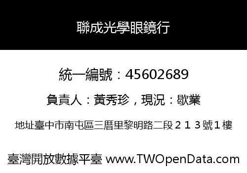聯成光學眼鏡行