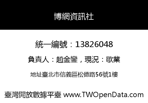博網資訊社