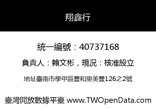 翔鑫行