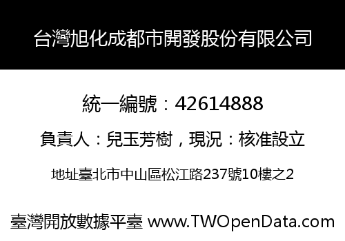 台灣旭化成都市開發股份有限公司
