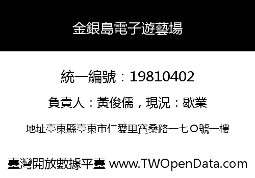 金銀島電子遊藝場