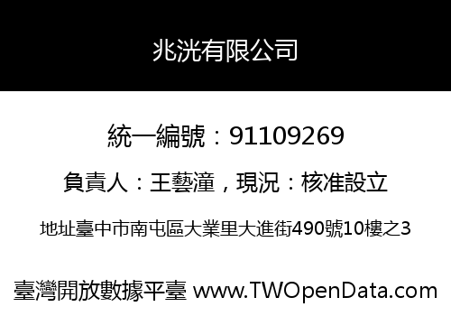 兆洸有限公司