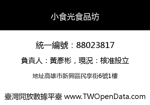 小食光食品坊