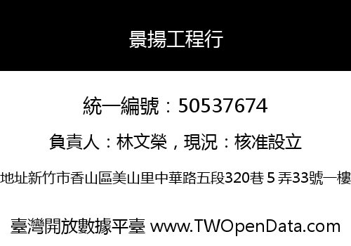 景揚工程行