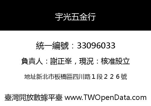 宇光五金行