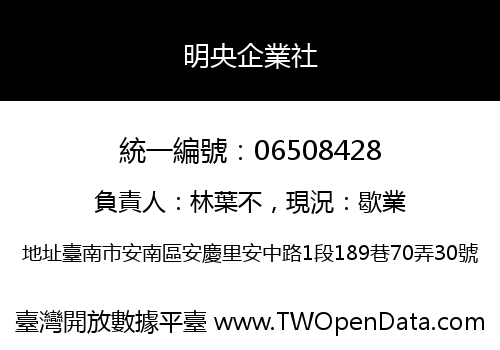 明央企業社