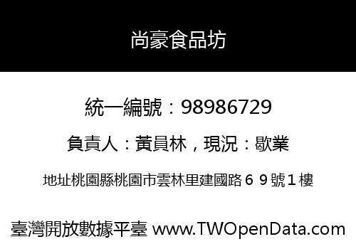 尚豪食品坊